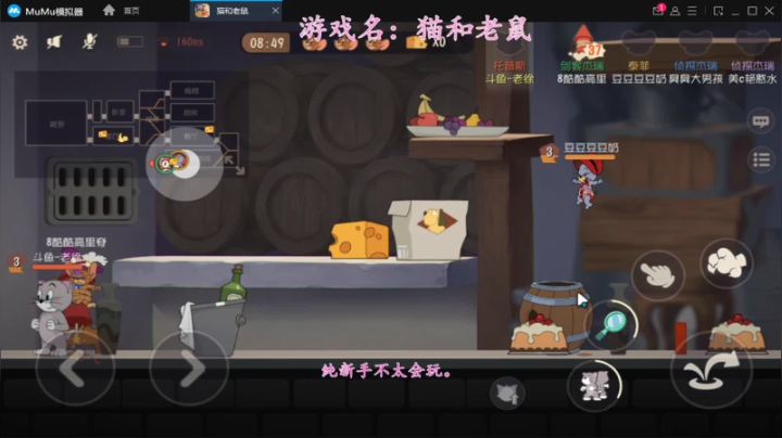 猫和老鼠手游-新手上路 2020-08-10 22点场