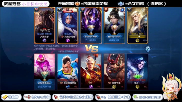 就会玩后羿 有人看嘛带粉 2020-08-11 14点场