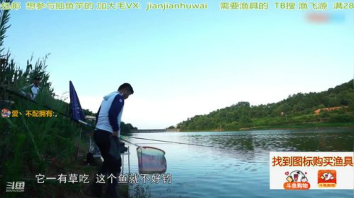 我在斗鱼看贱贱钓鱼直播户外
