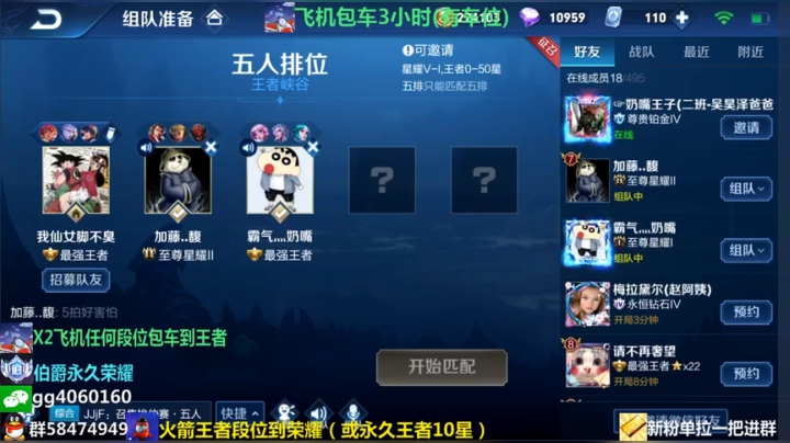 欢乐五排带粉安排起飞 2020-08-10 20点场
