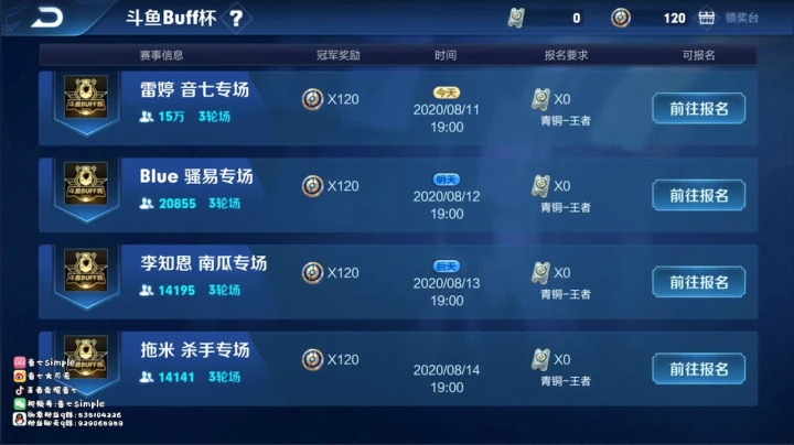 斗鱼全主播赛事逐浪杯！！ 2020-08-11 16点场