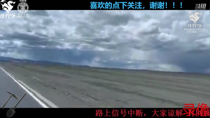 《穿越阿里》第11天纪实直播西藏133天 2020-08-11 12点场