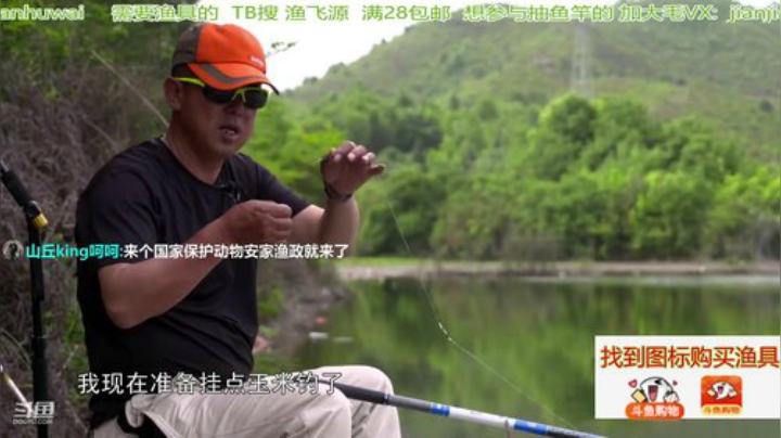 我在斗鱼看贱贱钓鱼直播户外