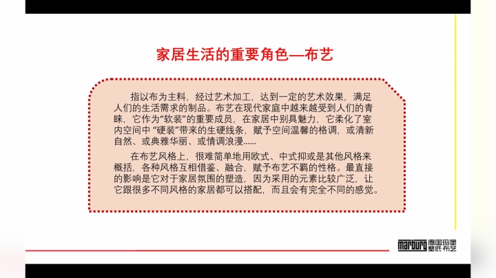 布艺基础培训知识-1