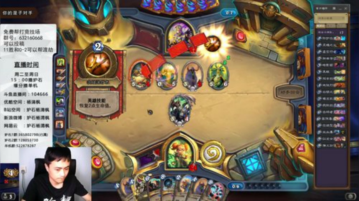 炉石杨清枫每日 ZY-111 竞技场术士VS牧师 神仙打架