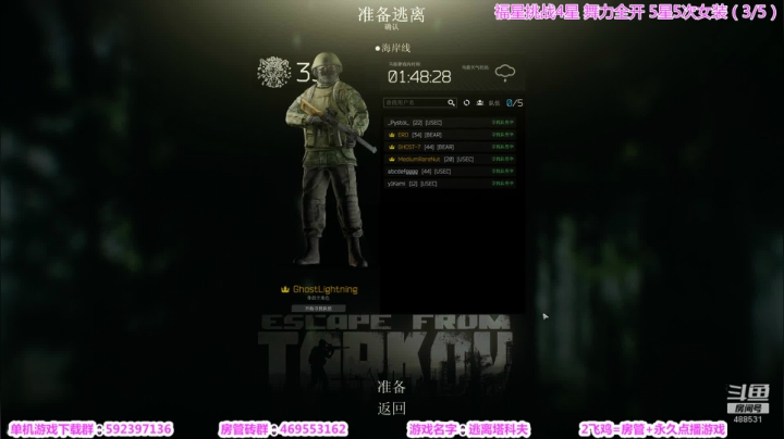【闪】战术大师 逃离塔科夫 2020-08-12 00点场