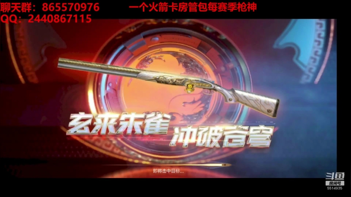 新赛季卡房管上枪神 2020-08-11 22点场
