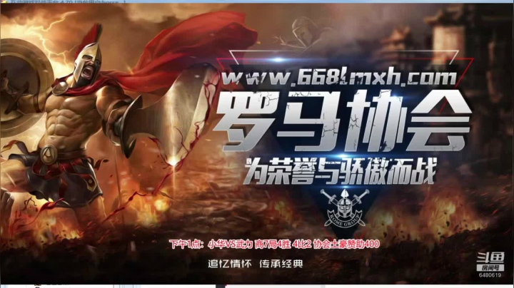 罗马复兴中越对决 6480619 2020-08-11 14点场