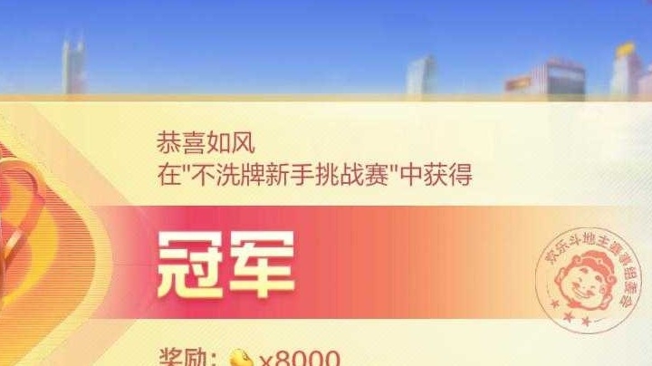 斗地主