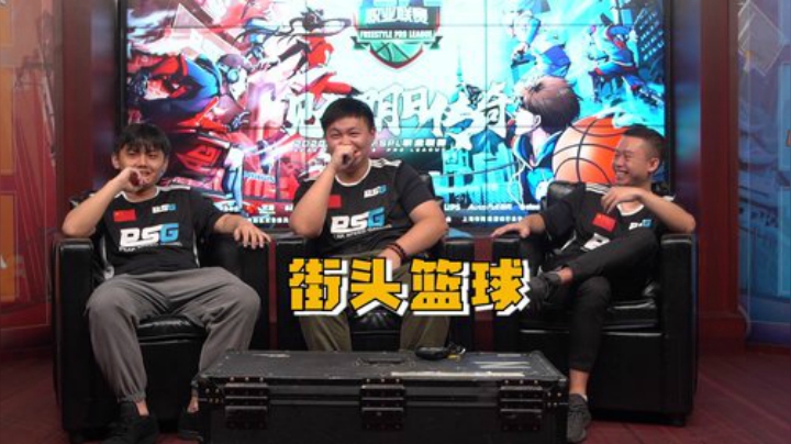 2020街头篮球FSPL职业联赛赛后趣味采访 第九期！