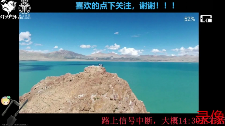 《穿越阿里》第12天纪实直播西藏134天 2020-08-12 12点场