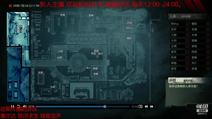 三木Senn 8.12疑案追声DLC 致命剧场2