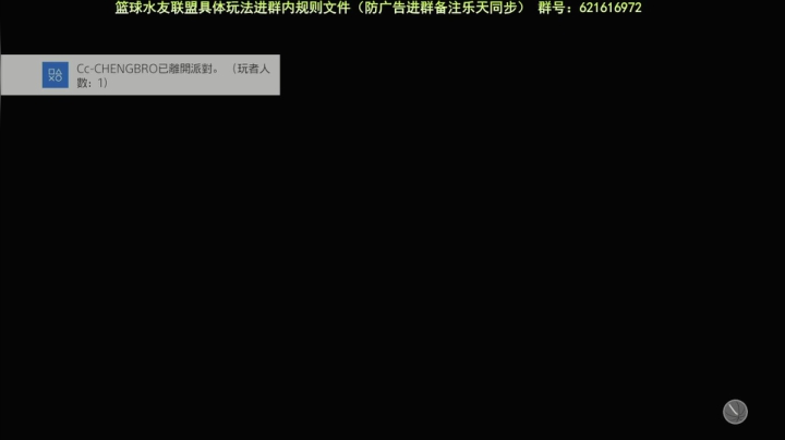 PS4公园乔丹中心找队友，196组锁分位 2020-08-11 21点场