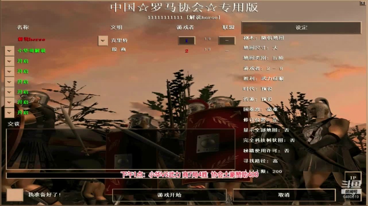 罗马复兴中越对决 6480619 2020-08-11 12点场