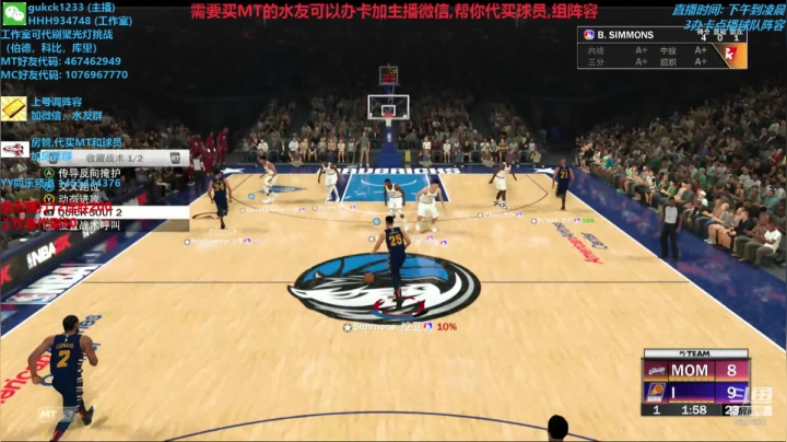 2K20MT, 你的梦幻球队教练 2020-08-12 02点场