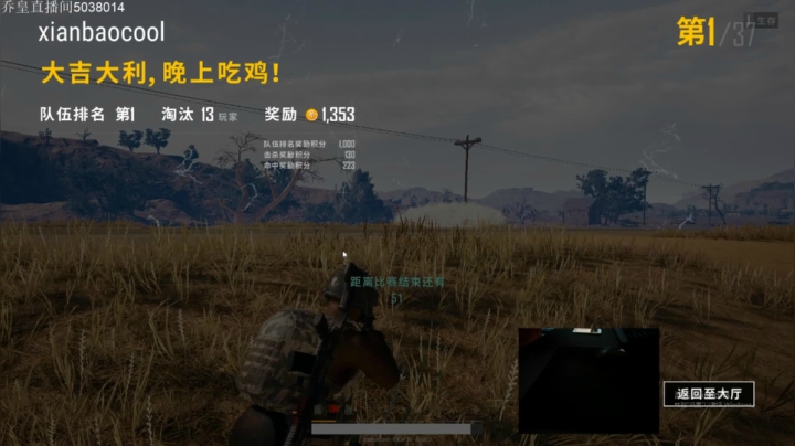 宇宙第一，单人四排 2020-08-12 17点场