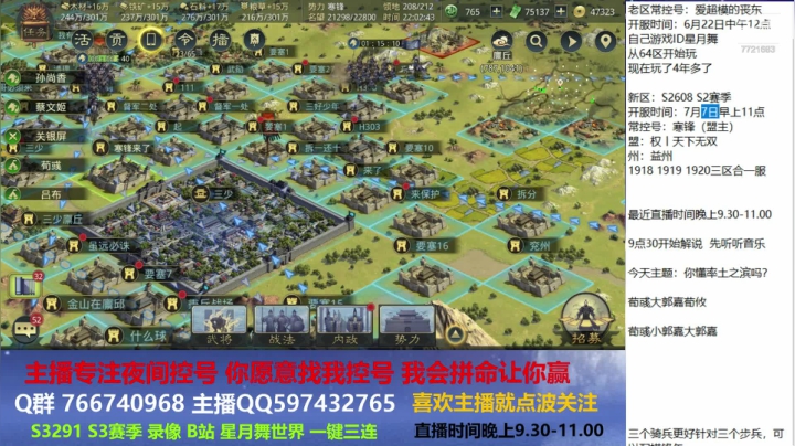 你懂率土之滨吗？ 2020-08-10 21点场
