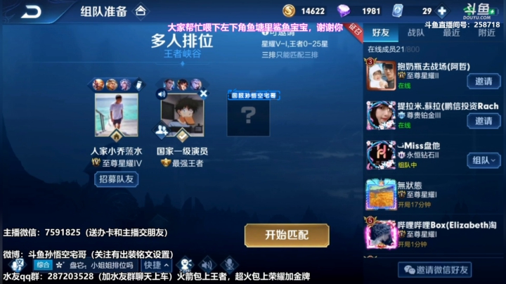 我在斗鱼看国服万场猴王宅哥直播王者荣耀