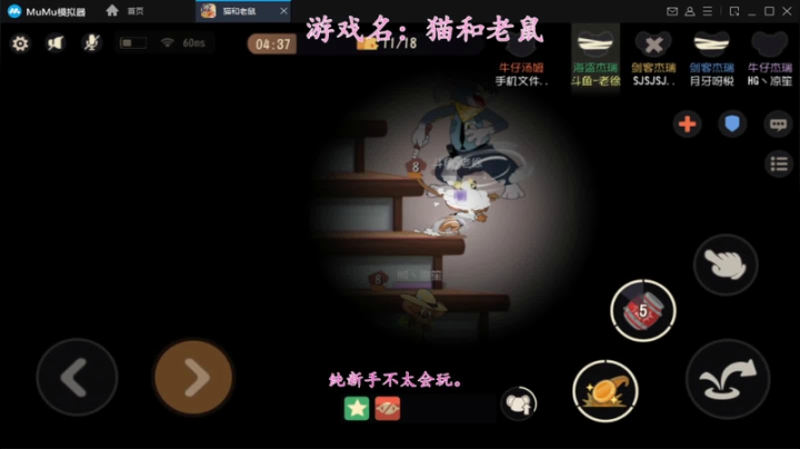 猫和老鼠手游-新手上路 2020-08-12 16点场