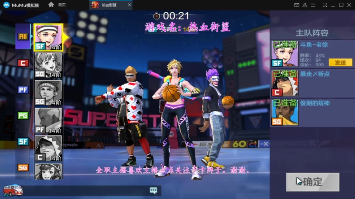 播一会热血街篮 2020-08-12 00点场