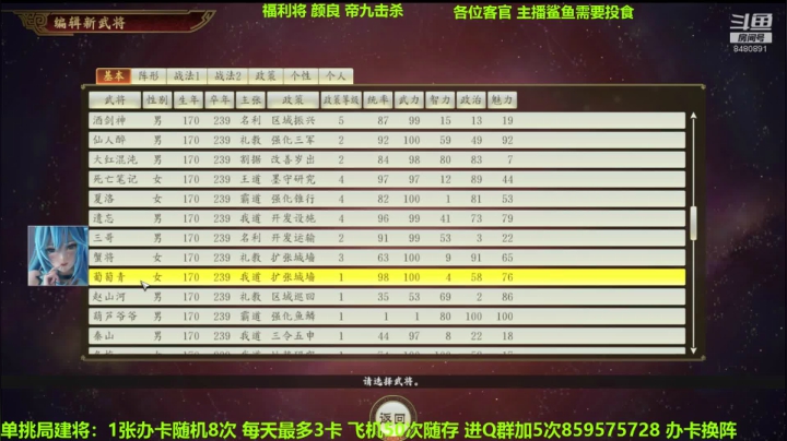 三国单挑局建将 2020-08-09 11点场