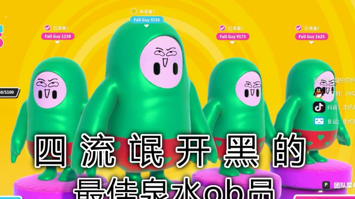 糖豆人闯关泉水金牌解说员已上线。《主机食堂开饭了》第三期 2020.8.09录像