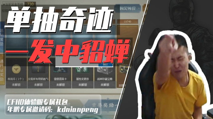 穿越火线：百分百中貂蝉的秘诀找到了，水友：感觉错过一个亿