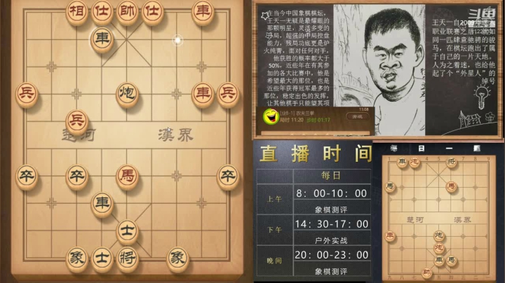 天天象棋测评 8122333 2020-08-12 10点场