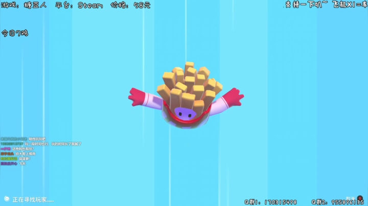 糖豆人~~行行好给个鸡吃叭 2020-08-13 06点场