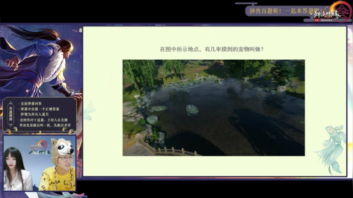 GM直播：剑侠百题斩！一起来答题吧! 2020-08-13 19点场