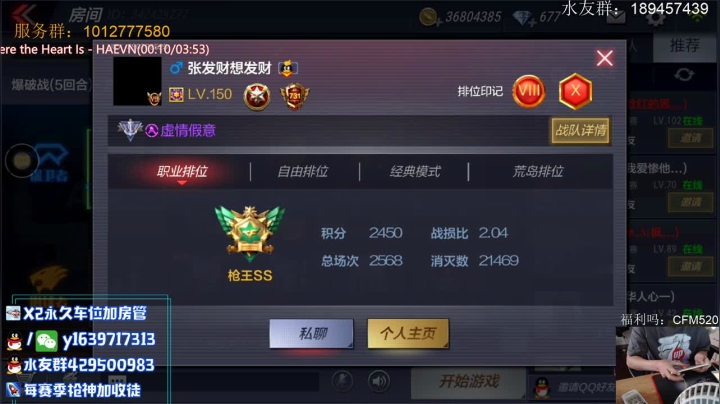 冲刺榜一。收徒带粉上枪神！ 2020-08-13 18点场