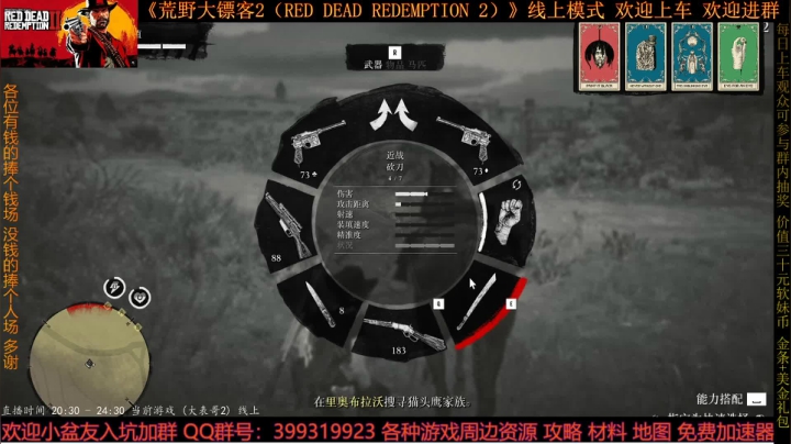 《荒野大镖客2》线上模式 欢迎上车 2020-08-12 22点场