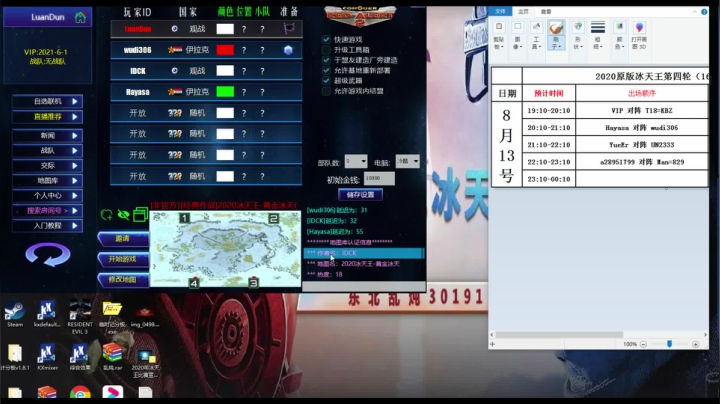 红色警戒冰天王锦标赛16强 2020-08-13 19点场