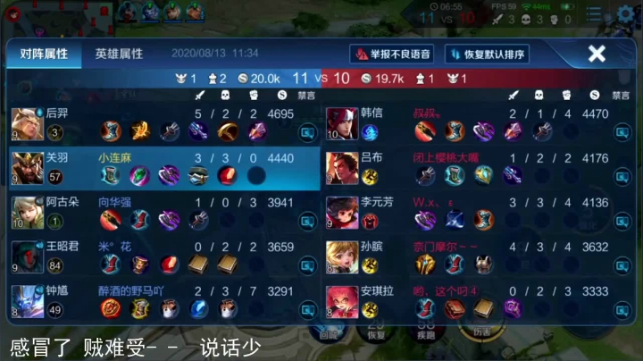 【英雄:关羽,连杀:11】08:13 14:23
