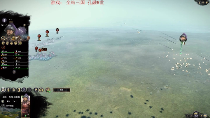 三国全站 北海霸主 以礼治国 2020-08-08 21点场