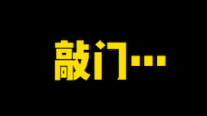 OC频道包大人发布了一个斗鱼视频2020-08-14
