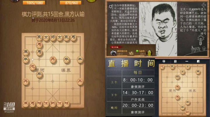 天天象棋测评 8122333 2020-08-13 22点场