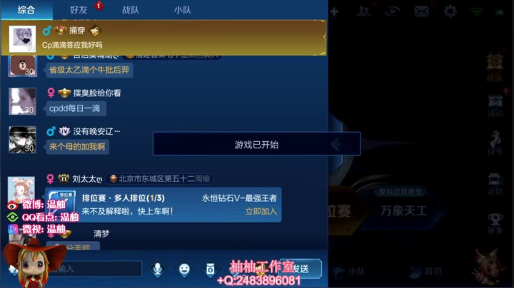 柚柚大厅拉人双排！输了发99 2020-08-14 00点场