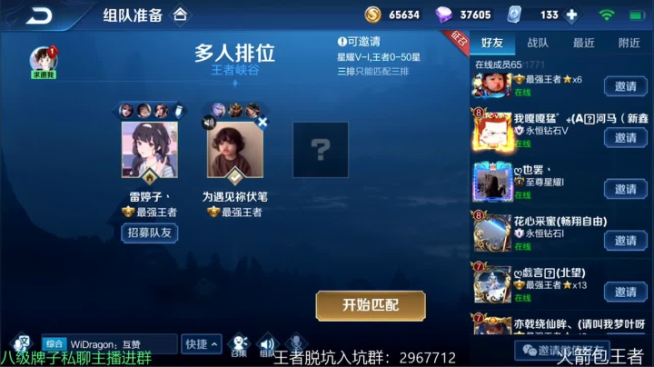 雷小婷上分记。 2020-08-14 11点场