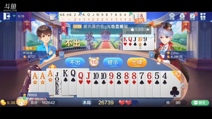 斗地主，斗鱼斗地主斗神主播，免费上斗神！ 2020-08-14 08点场