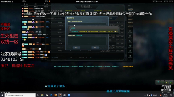 残哥和水友之间诸神之战！！！ 2020-08-07 20点场