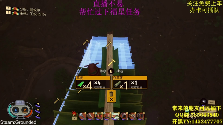 Grounded:造个天梯.来队友 2020-08-13 23点场