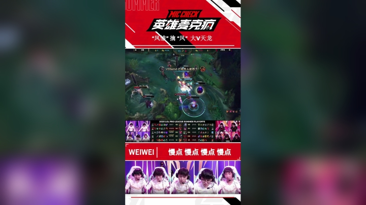 20SM_《英雄麦克疯》短视频_19_ “凤雏” 擒 “凤” 大V天龙_SV