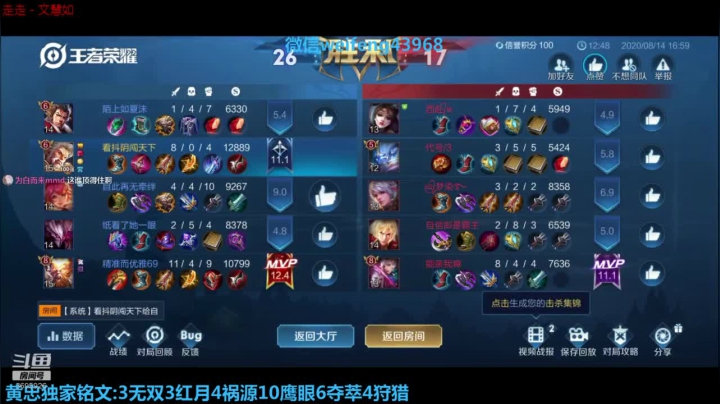 国服黄忠:夏日炎炎 2020-08-14 16点场