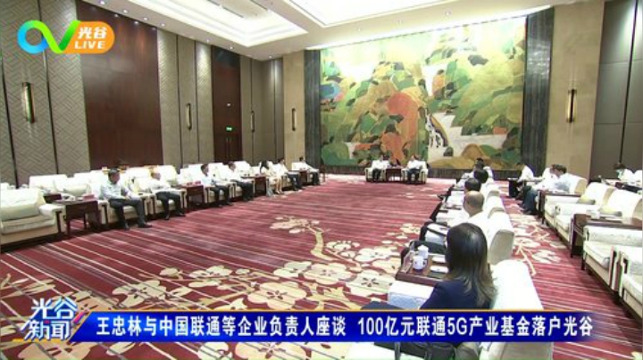 光谷新闻第五周-周五版0814