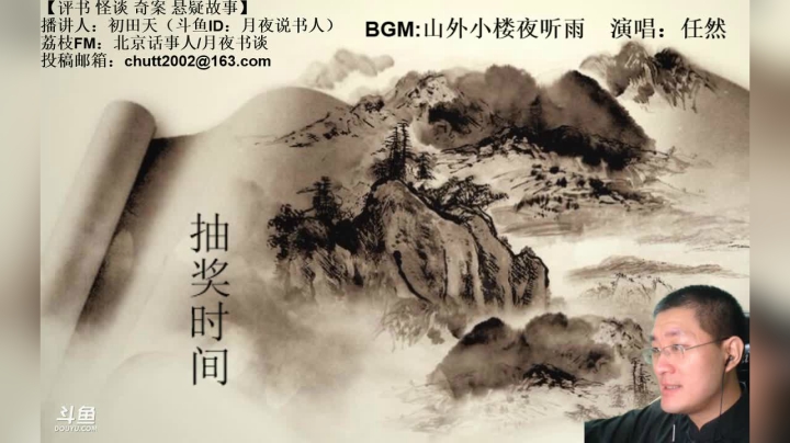 周四（8.13）晚9点，怪谈+聊斋 2020-08-13 21点场