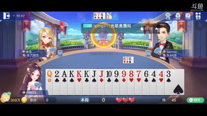 斗地主，斗鱼斗地主斗神主播，免费上斗神！ 2020-08-14 19点场