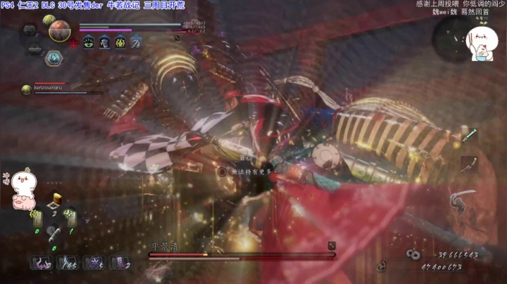 团子 仁王2DLC 三周目快全清辣 2020-08-14 16点场