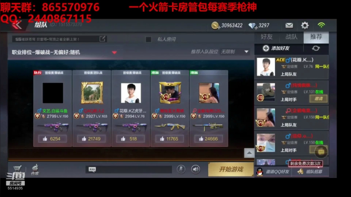 新赛季卡房管上枪神 2020-08-12 21点场