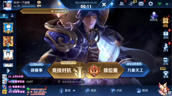 全网第一诸葛 王者如人机 2020-08-14 18点场